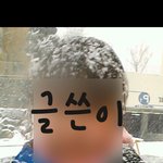 (사진有) <b>친구집</b>갓다왓다가 눈사람댈 삘