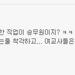 사람들이 승무원을 보는 <b>시선들</b>..꼭 부정적이여야만하나요?