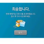 오늘티켓팅망해서내일공략하는뷮인데