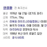 영원한 판타지스타 안정환.