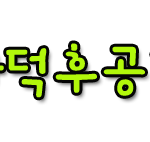 이름표찾아가세요(+추가신청<b>선착</b>3명)