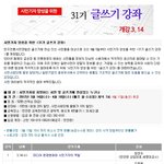 언론사 준비하시거나 업무상 글쓰기 공부가 필요하신 분들! 이런 강좌가...
