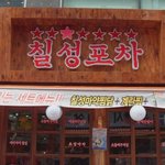 [인천<b>부평</b>]요즘연예인이 자주온다는 술집~★