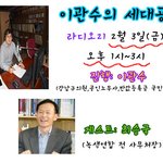 세대공감-2월 3일(금) 초대손님 녹색연합 최승국 전 <b>사무</b>처장님