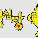 "강심장 방송<b>작가님</b>들에게 정중히 부탁합니다"