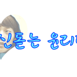 손<b>글씨</b>가져가세요 ㅎㅎ;