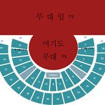 빅쇼<b>좌석</b><b>배치</b>도