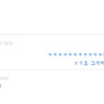 ■□■귤베의 댓글놀이 -19-