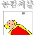 공감<b>셔틀</b>2