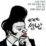 (공감) 매일 매일 직장인의 고뇌 !!!!!!!!!!!!!!!!...