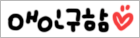 신입<b>사원</b>모집