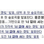 ★용준형 솔로곡★