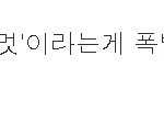 종현이 미투데이가 컴백 스포 ㅇㅇ