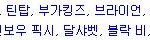 ★오늘 엠카에...★