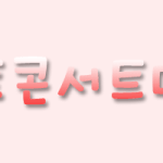 손글씨찾아가세요 /
