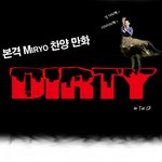 <b>미료</b>의 전 남자친구 . . . 헐 . . .(사진만화)