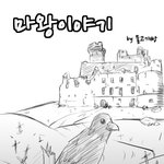 <b>마왕</b>이야기