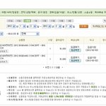 빅쇼 <b>중콘</b> 막<b>콘</b> 티켓팅ㅎㅎㅎㅎㅎㅎㅎㅎ