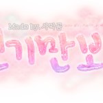 <b>샤이니</b>월드있어요 ?