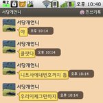 흔한두여자의 ★사랑의 싹을 띄우다★ (in ka-<b>talk</b>)