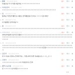 ★☆쌍수했냐며 <b>욕</b>들었다던 <b>판</b>에 댓글쓴..☆★
