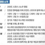 캠퍼라면 스노우캠핑이 최고죠??<b>코란</b>도스포츠 오토캠핑 신청했습니다...