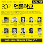 <b>언론</b>이 보인다! 세상이 보인다!