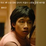 국내 3류 인생, 나쁜놈 <b>전문</b> 배우들