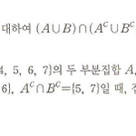 고1 <b>집합</b> 문제 2개만 풀어주실분?ㅋㅋ제발 플리즈
