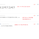 ★★★나도하자<b>댓글놀이</b>~4★★★