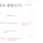 ★★★나도하자<b>댓글놀이</b>~5★★★