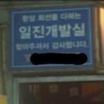 (사진有)당신을일진으로만들어드립니다