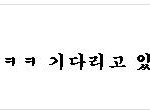 댓글놀이라고하자 ㅋㅋㅋㅋ