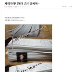 <b>엔젤</b>들아 전화내용이니 동영상이니뭐니 하지말고 영수증좀