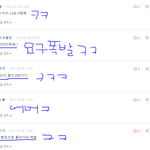 ★★★나도하자<b>댓글놀이</b>~14★★★