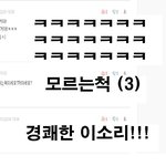 [<b>뱅</b>녀] 댓글노뤼이↗ 8
