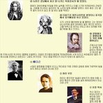 ★★[펌] 6대<b>천재</b>가우리나라에태어났다면?★★