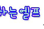 [3차]손<b>글씨</b>왔어요