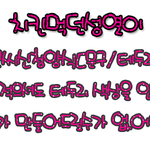 손글씨<b>신청</b>[4차]받아요