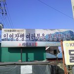 사진有) 사진속 간판의 뜻좀 알려주세요 !!