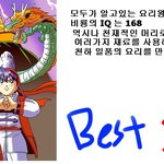 수정)★★만화속 주인공 <b>iq</b> best 5★★(전문가 판단)