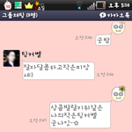 ★21살여자들의 흔한 새벽카톡★[스압주의]