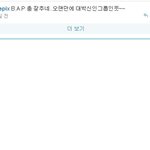 <b>b.a.p</b> 팬분들~ 와보세용