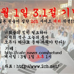 3.1 친일파 홈페이지 <b>테러</b> 합니다 톡톡 여러분 모여주세요 ^0^...