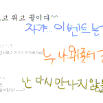 <녀탑>댓놀계속합니다사랑해요5