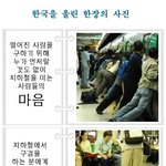 ★★펌) 한국인을 감동시킨 사진들★★