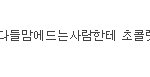 ★★★★★발렌타인데이되기전에<b>핫플</b>한번더!!★★★★★★+수정