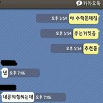 남자사람친구와 여자사람친구의 부질없는 카톡질(1)