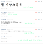 댓글놀이 no.8