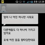 ★★★<b>엄마</b> 나 <b>여친</b> 하나만 사줘요★★★